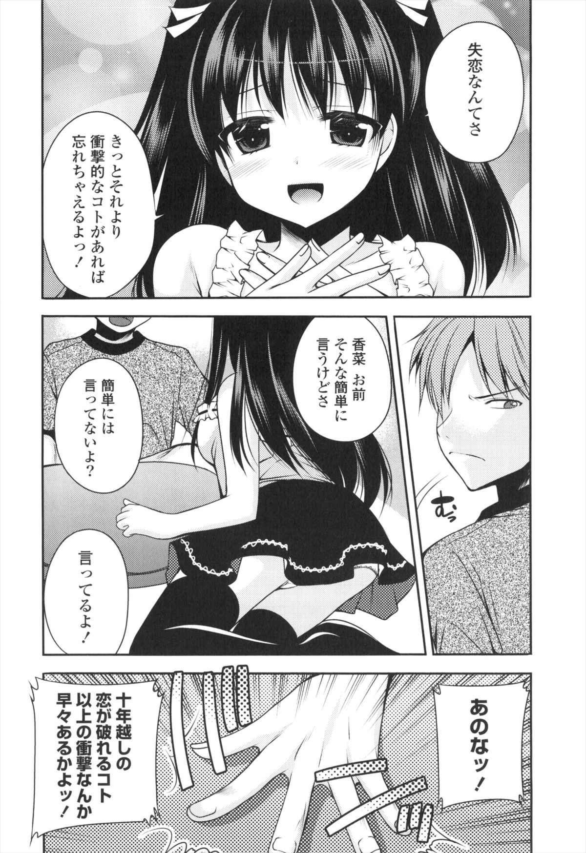Shojo x H - VIRGIN H - Page 183