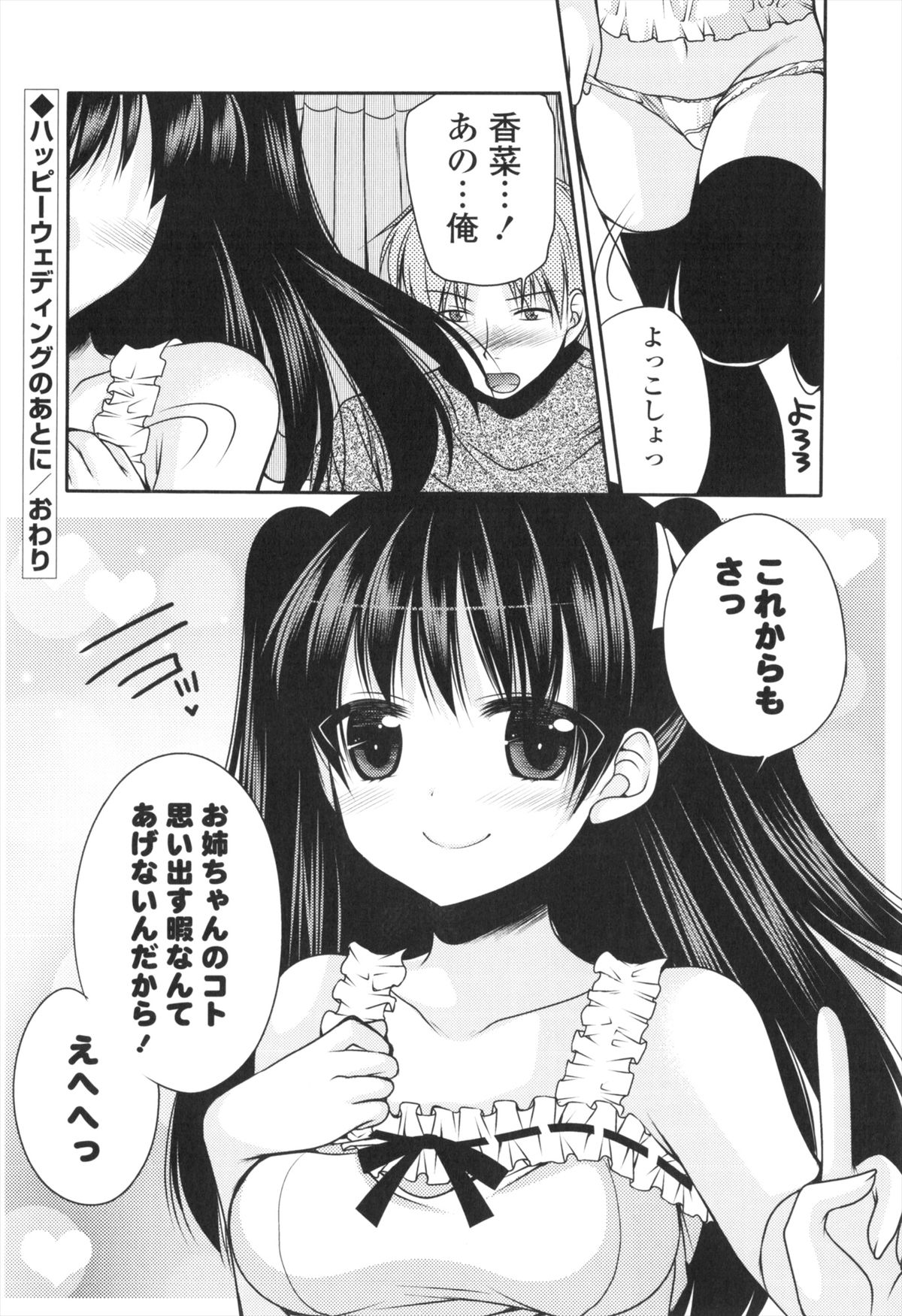 Shojo x H - VIRGIN H - Page 195