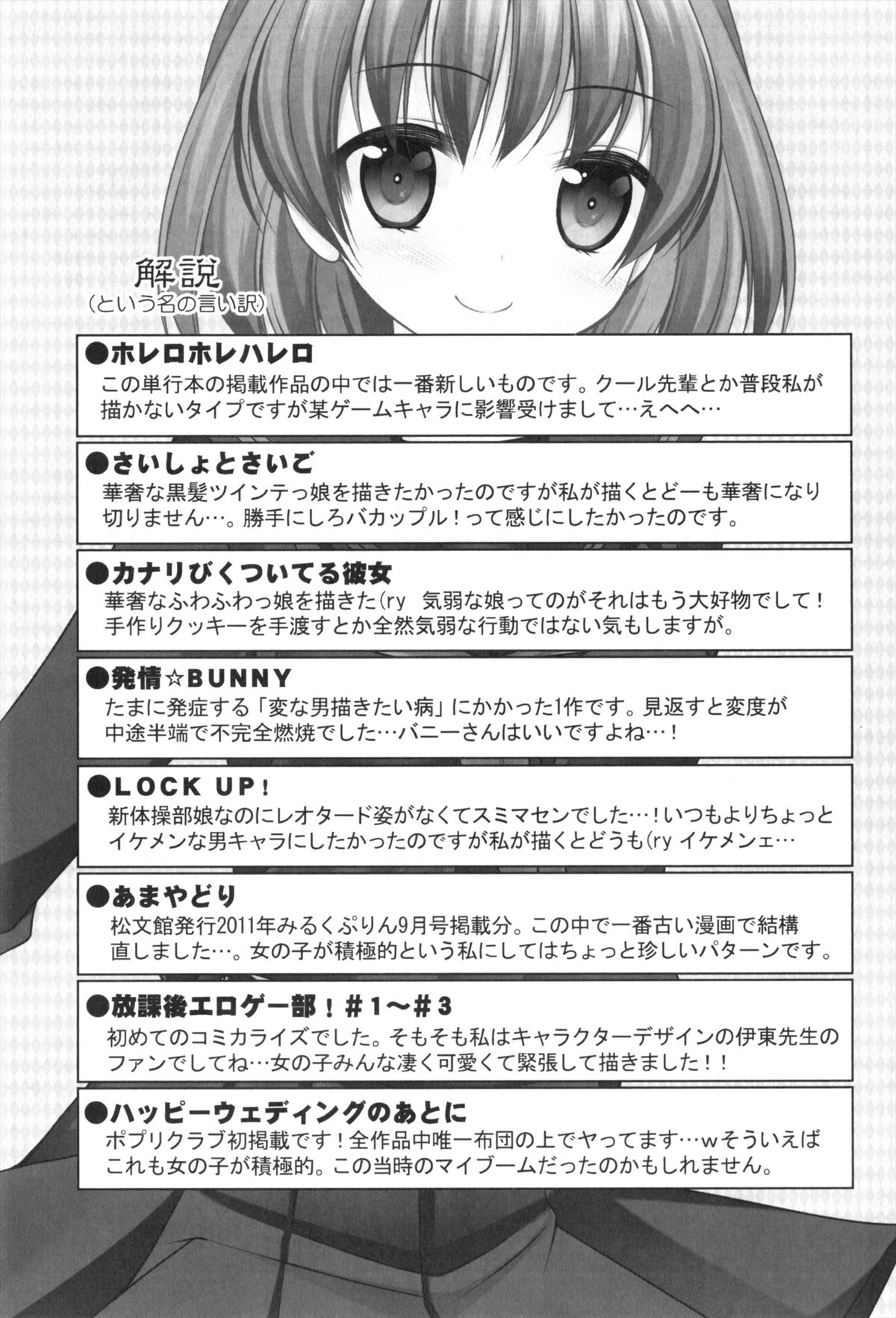 Shojo x H - VIRGIN H - Page 196
