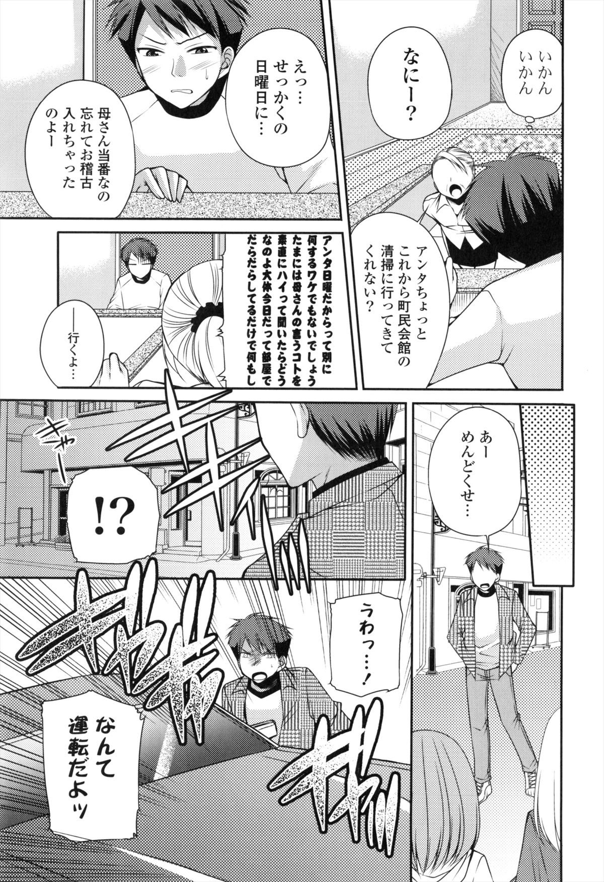 Shojo x H - VIRGIN H - Page 26