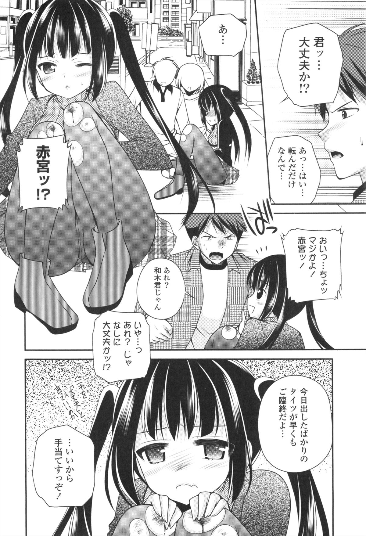 Shojo x H - VIRGIN H - Page 27
