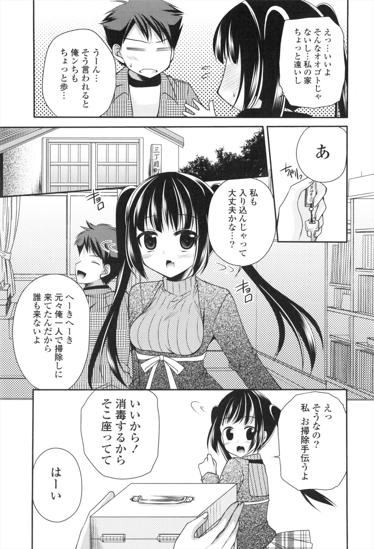 Shojo x H - VIRGIN H - Page 28