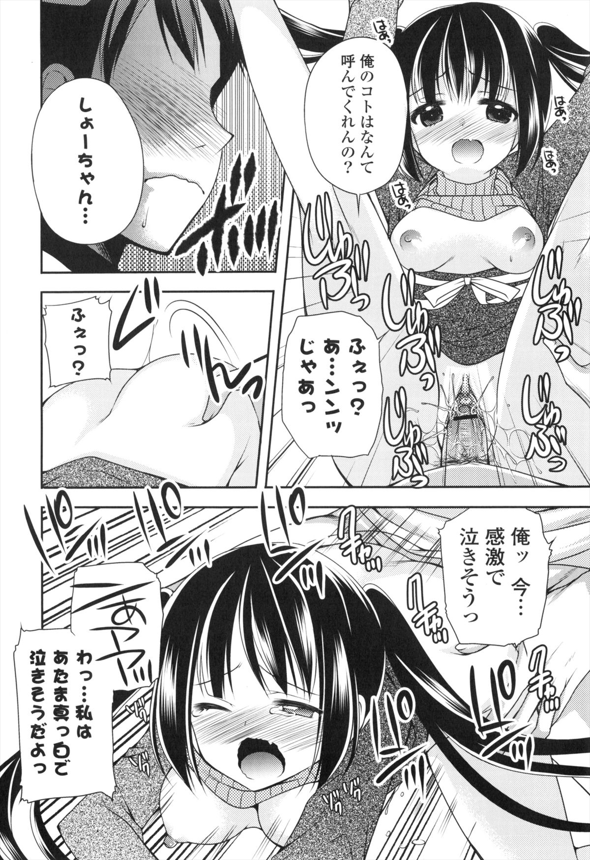 Shojo x H - VIRGIN H - Page 41