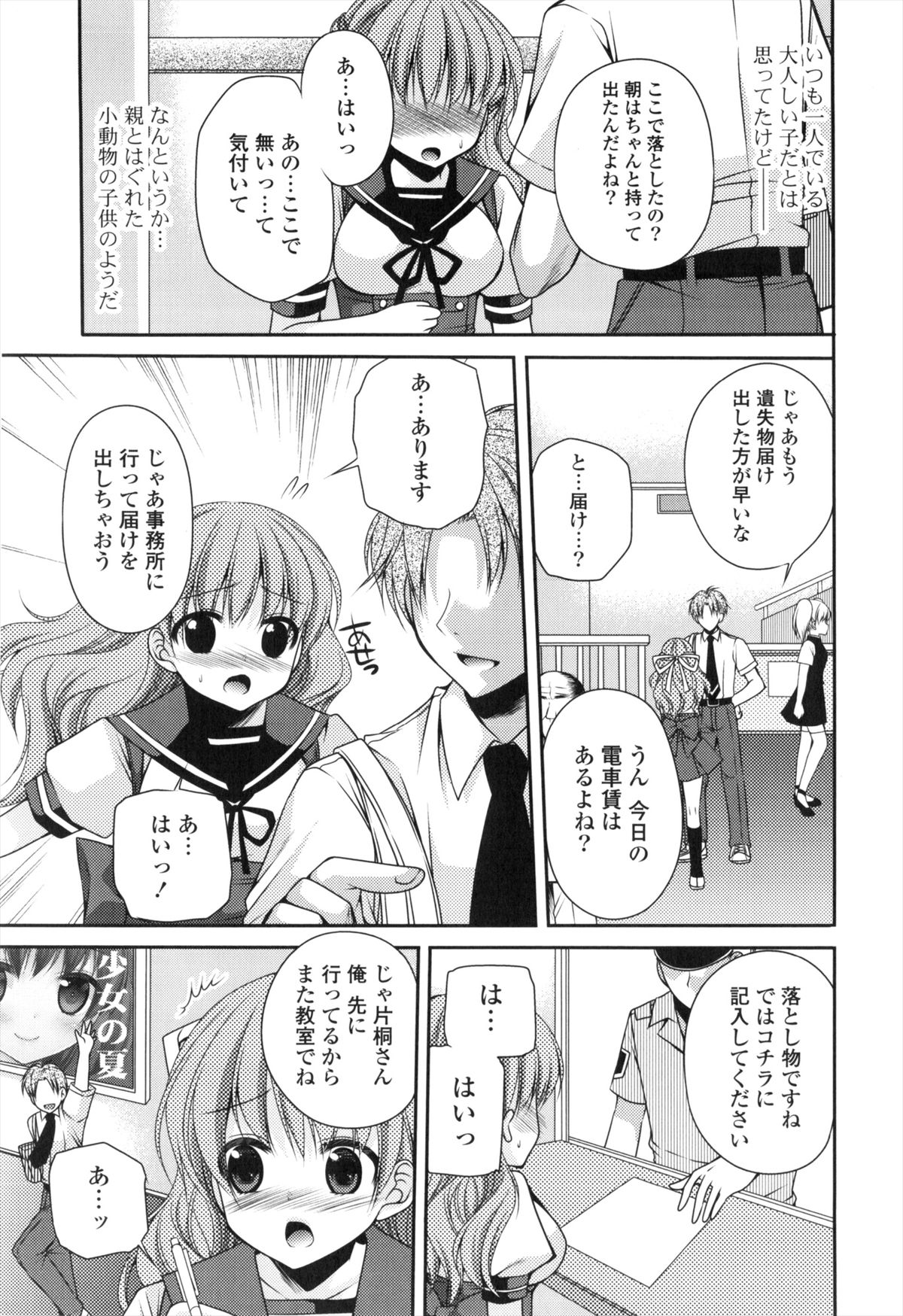 Shojo x H - VIRGIN H - Page 48