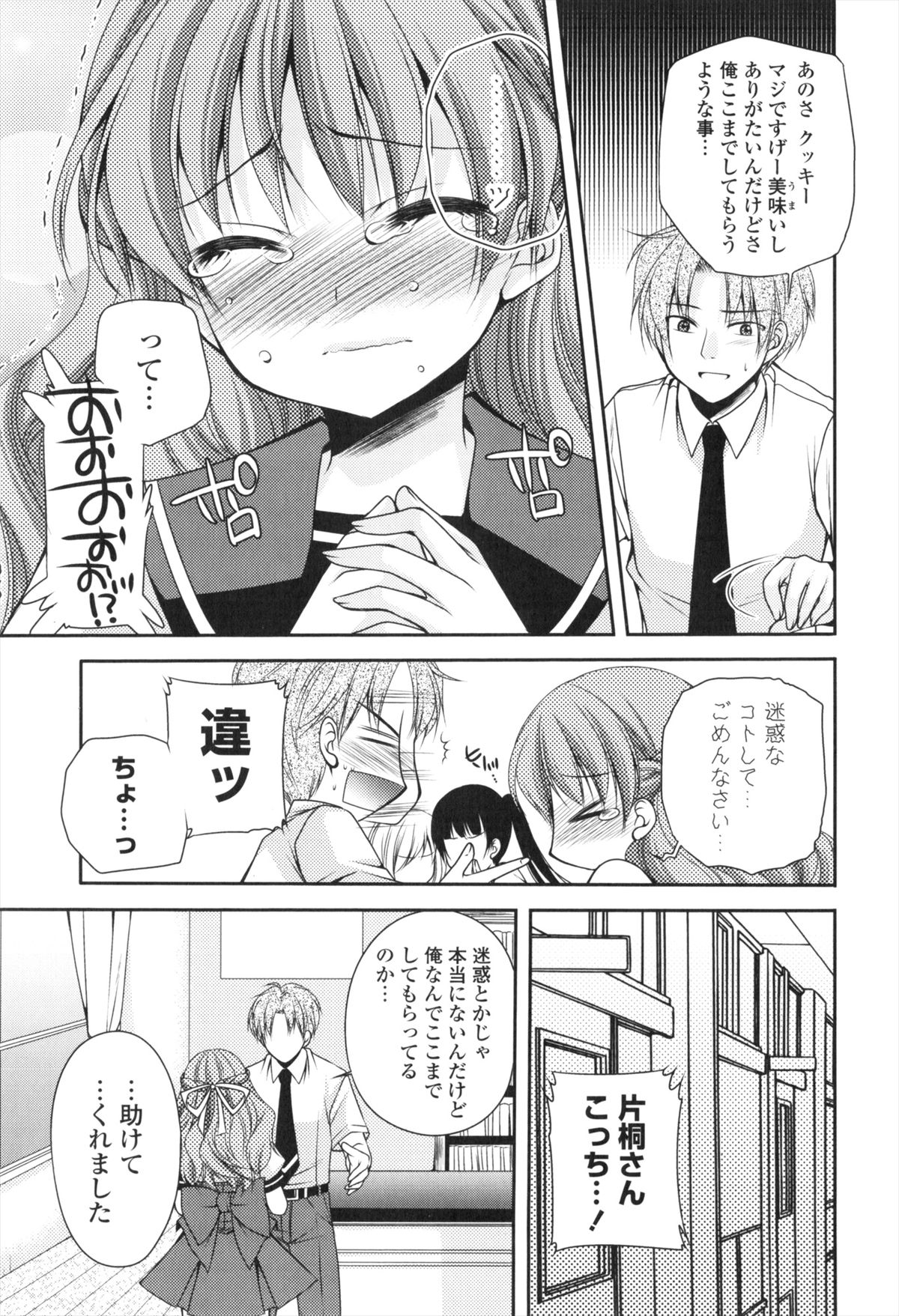 Shojo x H - VIRGIN H - Page 52