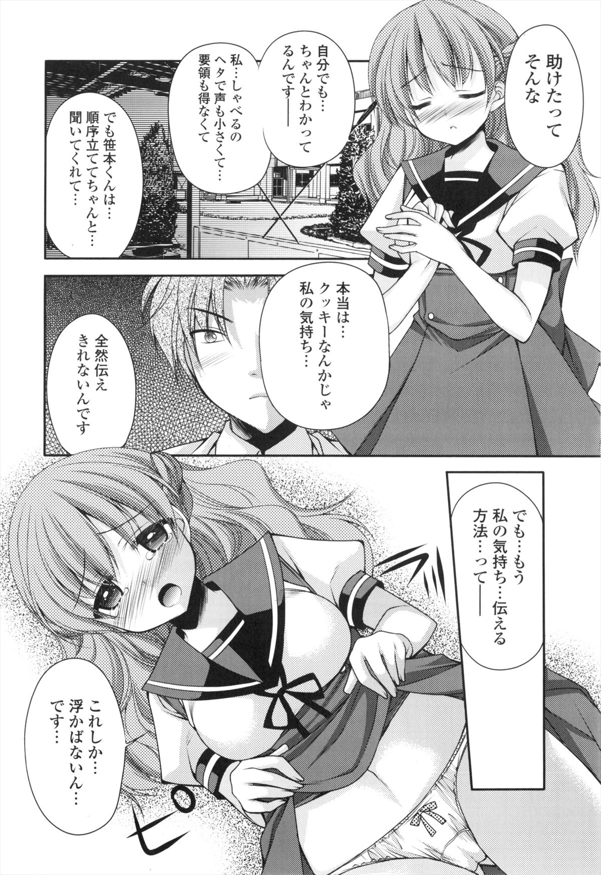 Shojo x H - VIRGIN H - Page 53