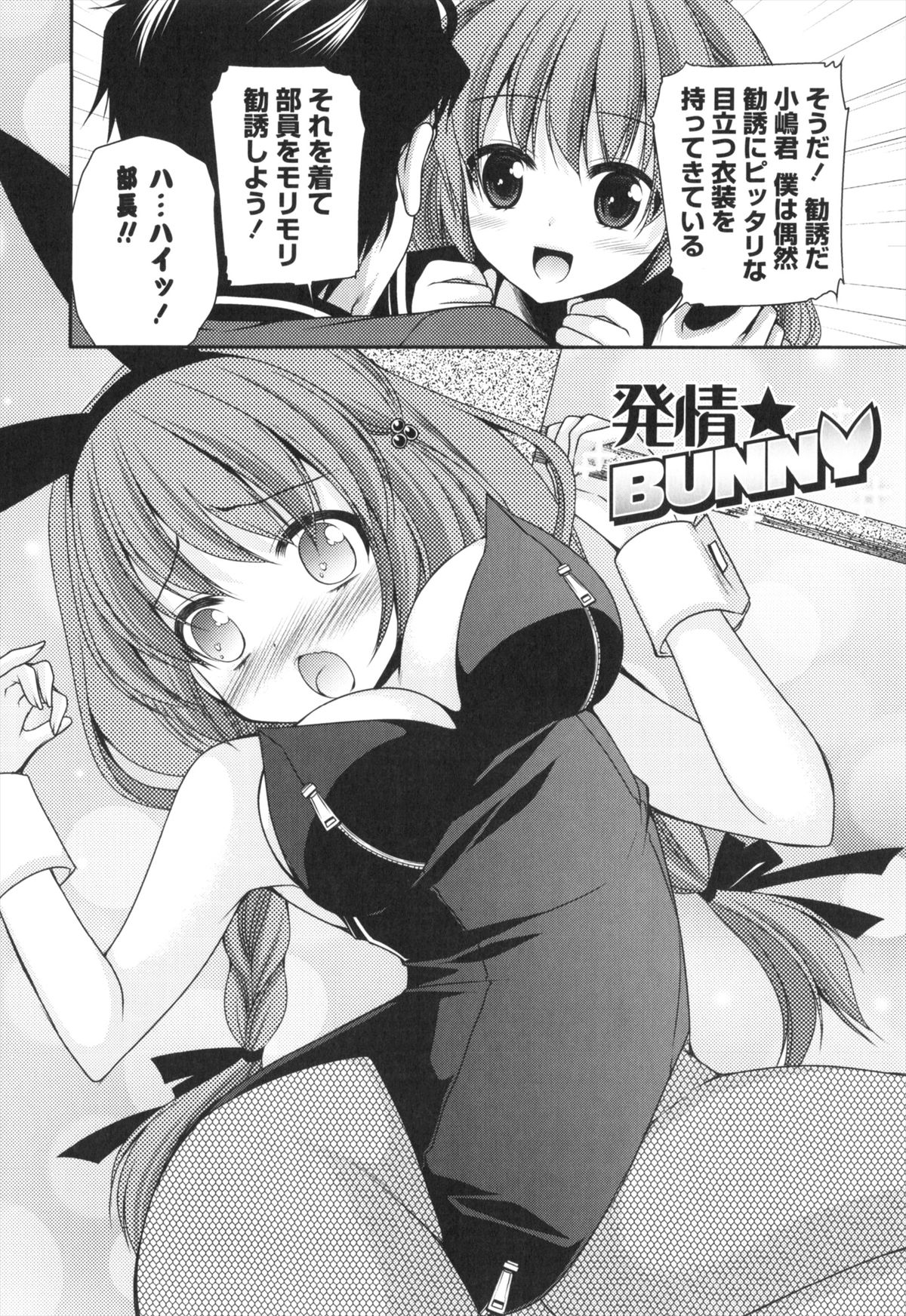 Shojo x H - VIRGIN H - Page 67