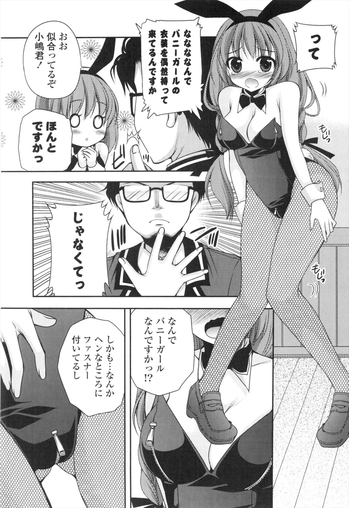 Shojo x H - VIRGIN H - Page 68
