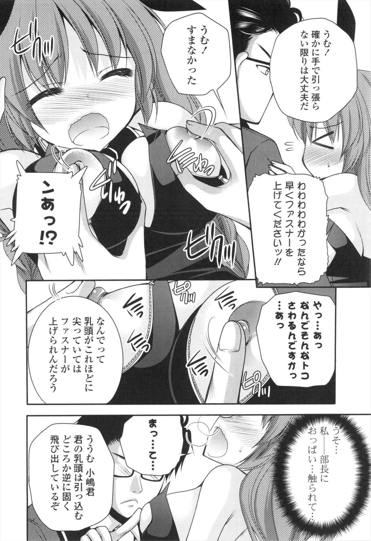 Shojo x H - VIRGIN H - Page 71