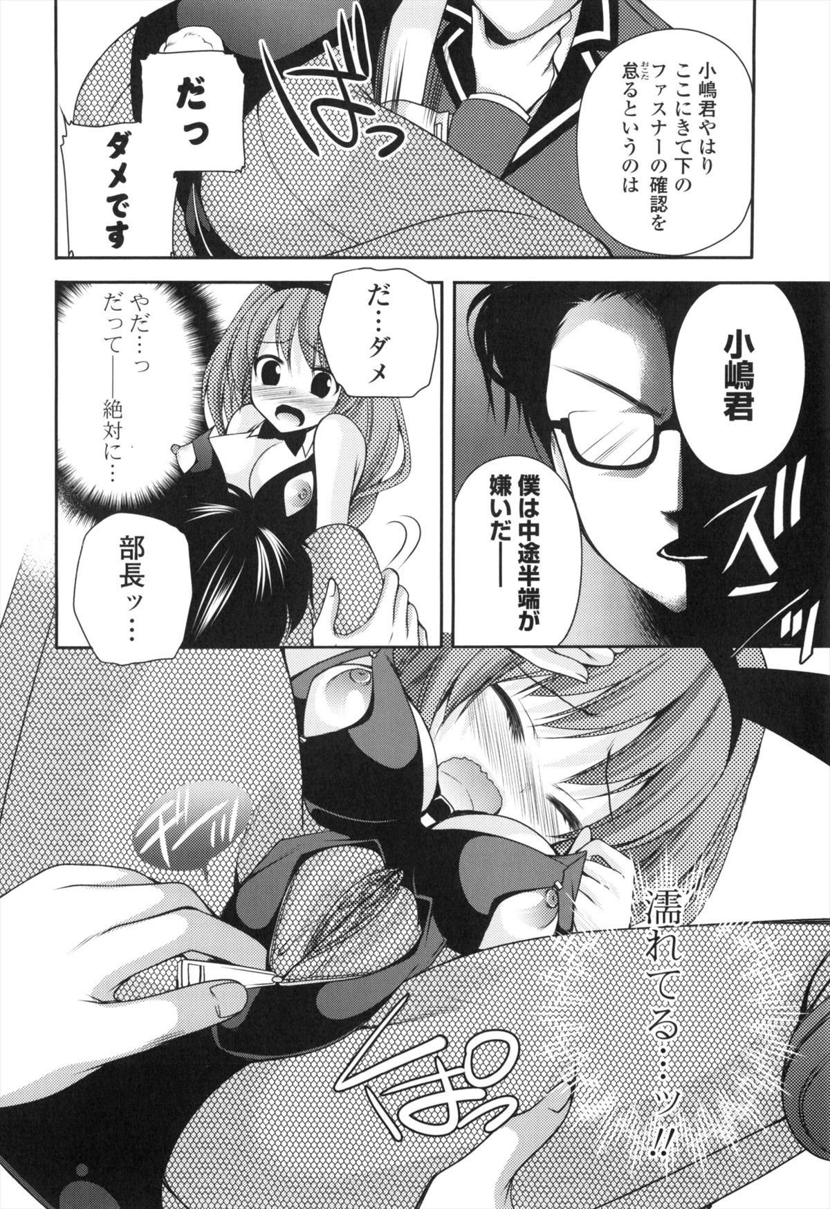 Shojo x H - VIRGIN H - Page 73
