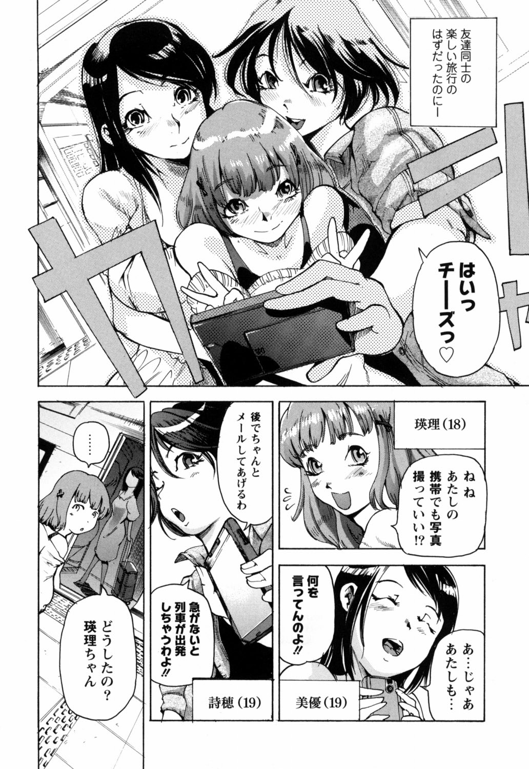 Bowing♀Bow-shock - Page 85