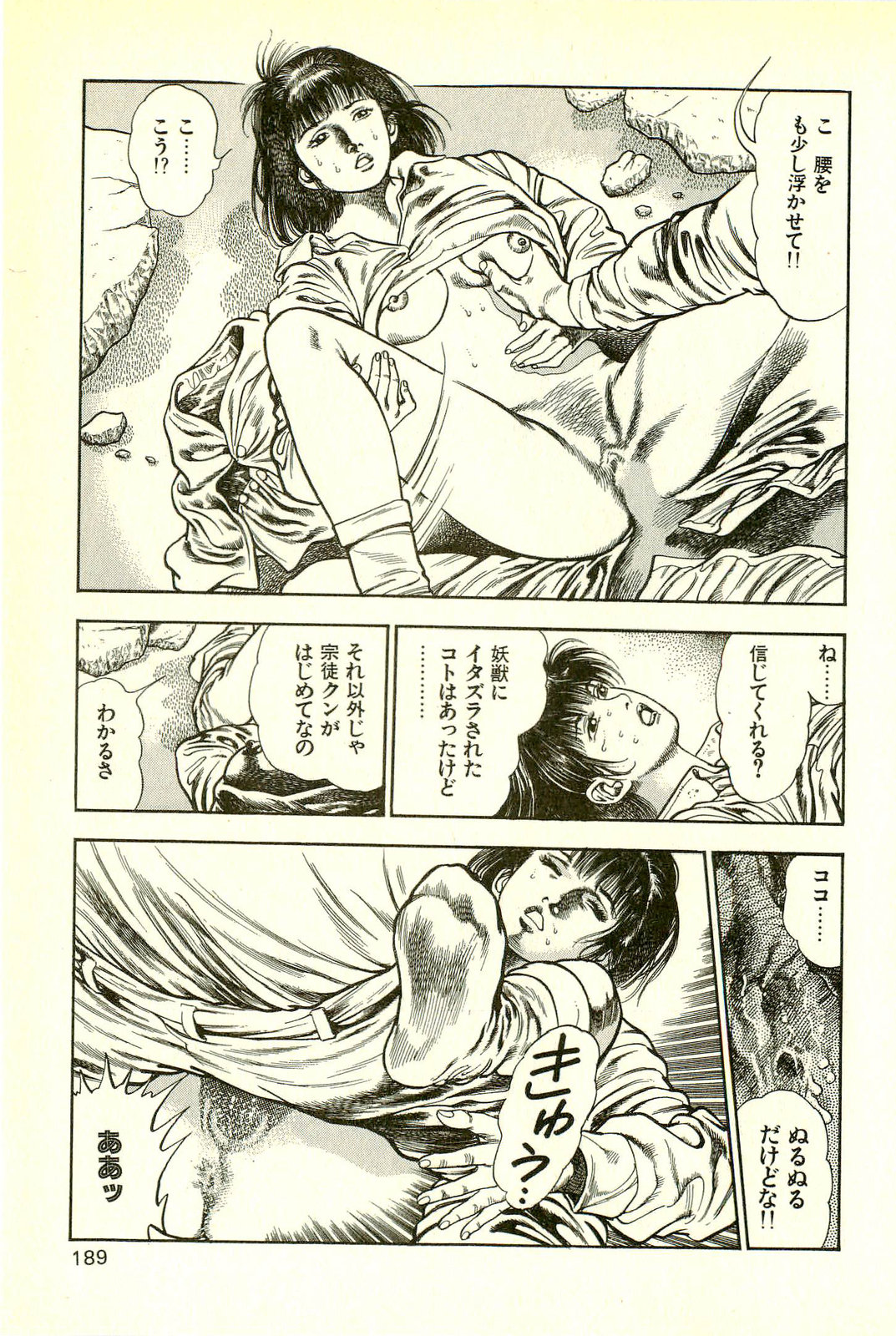Youjuu Kyoushitsu 2 - Saishuu Sensou hen - Page 191