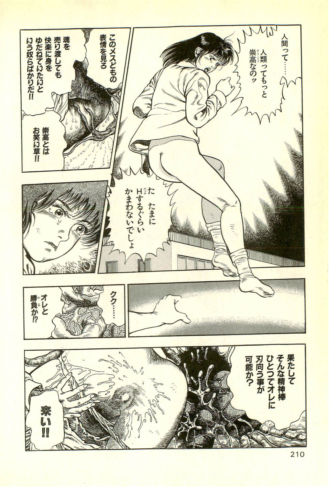 Youjuu Kyoushitsu 2 - Saishuu Sensou hen - Page 212