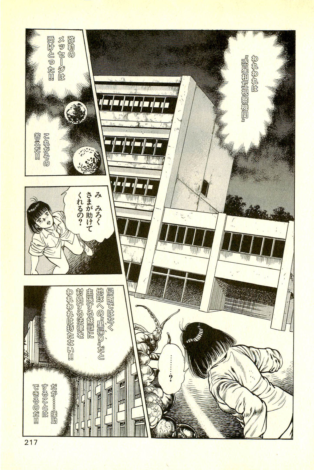 Youjuu Kyoushitsu 2 - Saishuu Sensou hen - Page 219