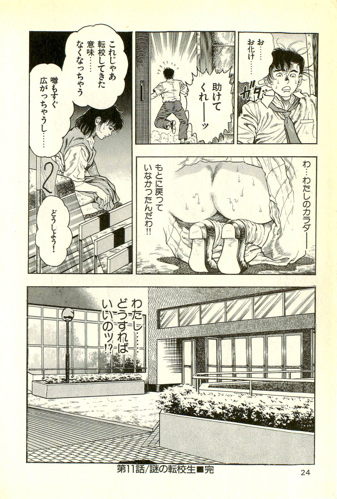 Youjuu Kyoushitsu 2 - Saishuu Sensou hen - Page 26