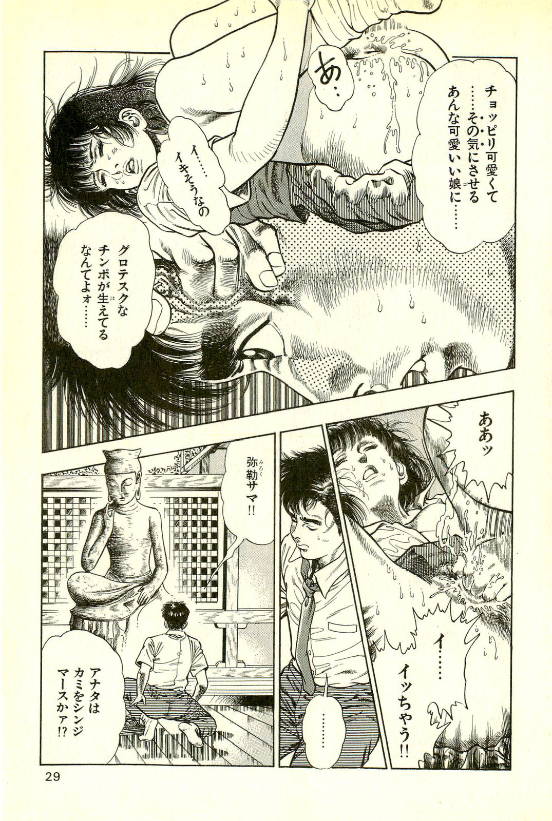 Youjuu Kyoushitsu 2 - Saishuu Sensou hen - Page 31