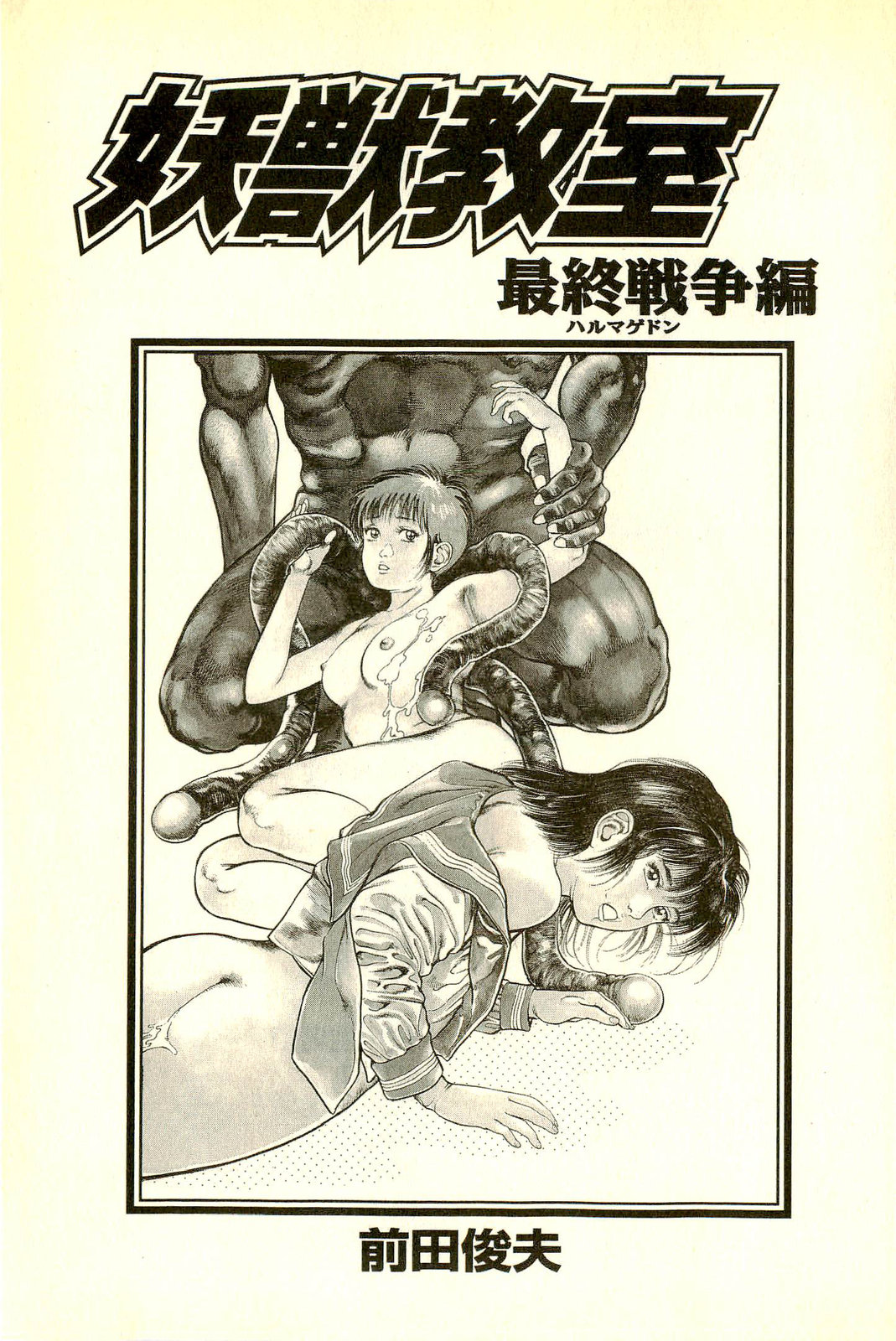 Youjuu Kyoushitsu 2 - Saishuu Sensou hen - Page 5