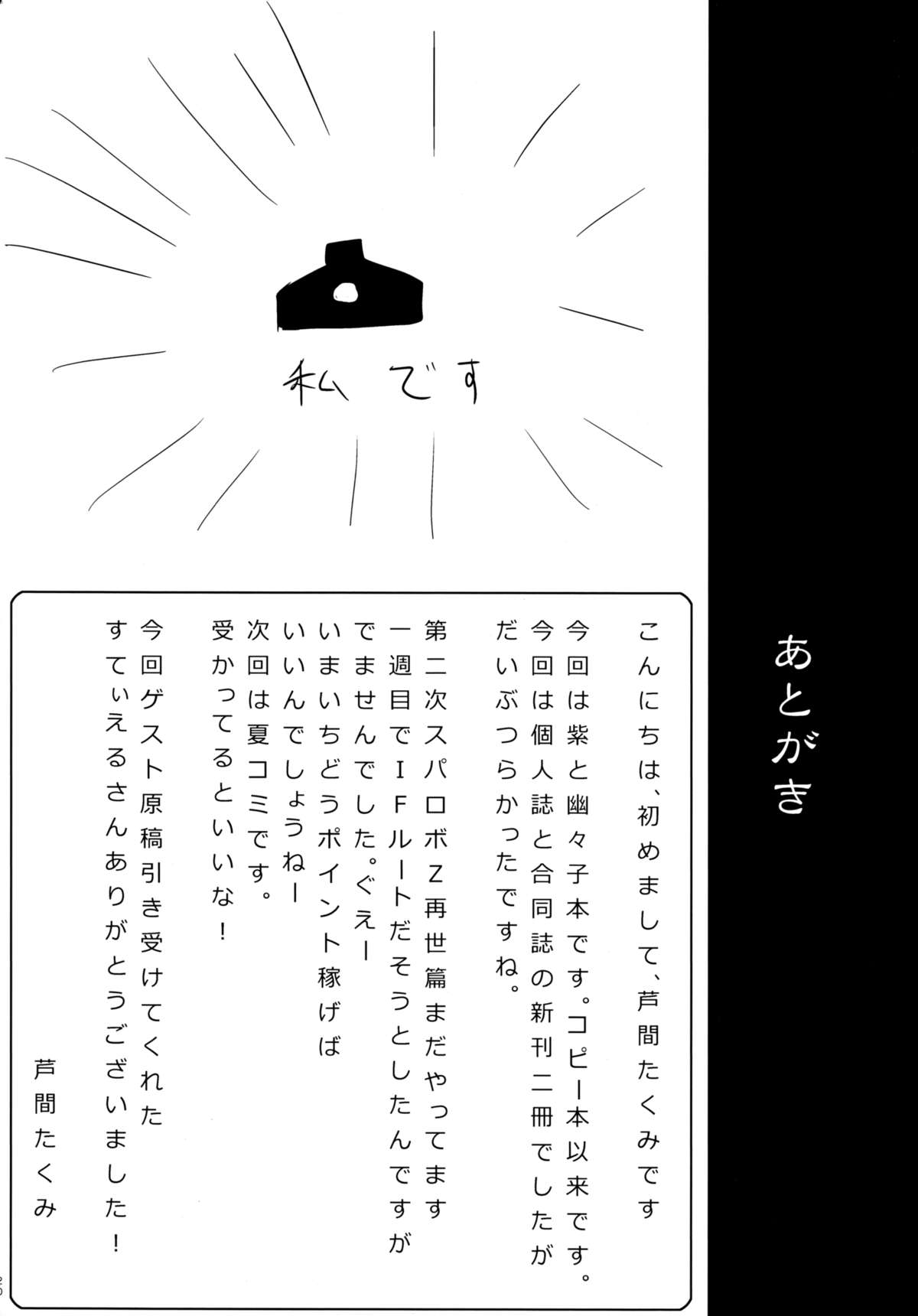 Yuka Yuyu Hyakunin Nuki Shoubu - Page 19