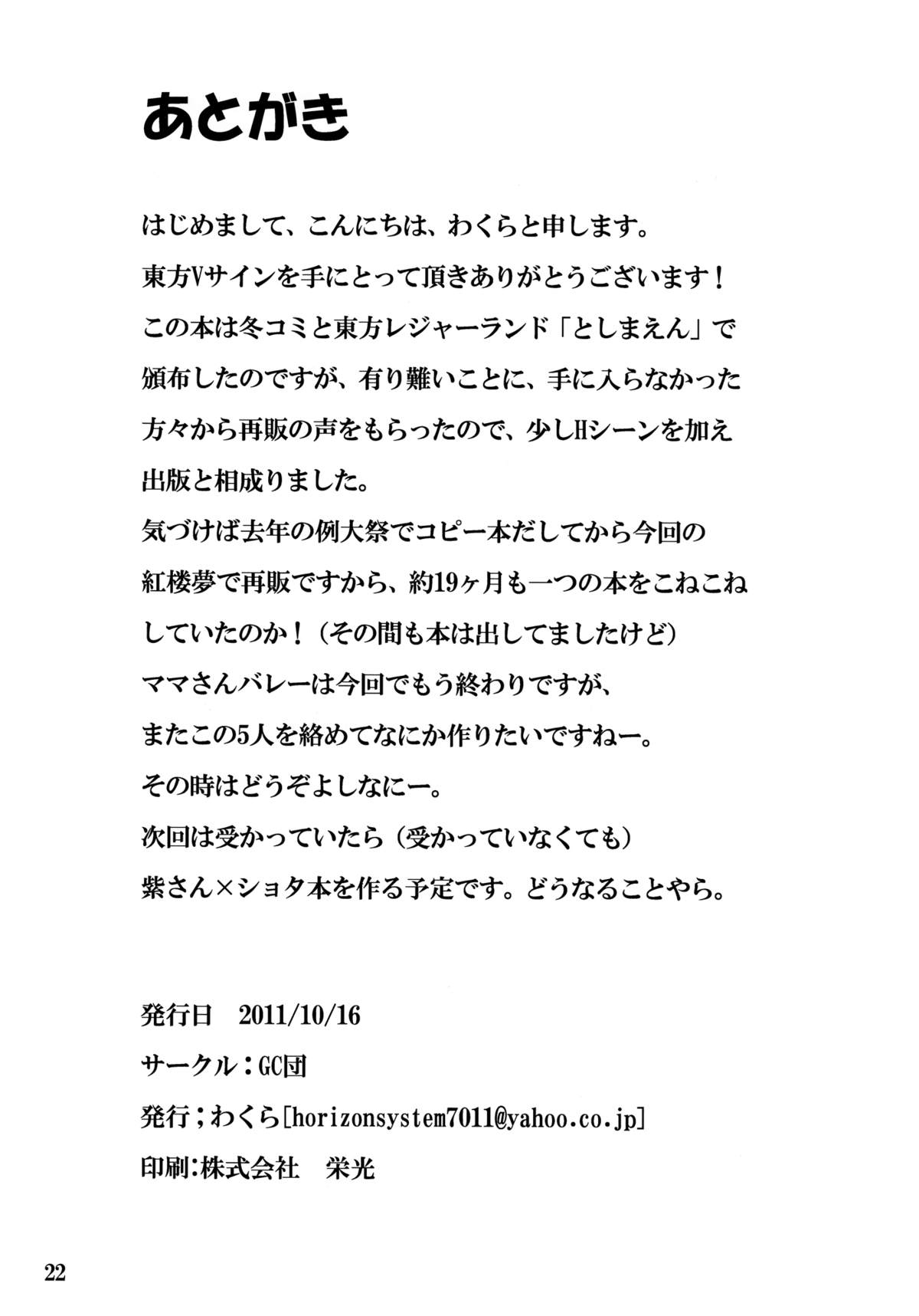 Touhou V Sign - Page 20