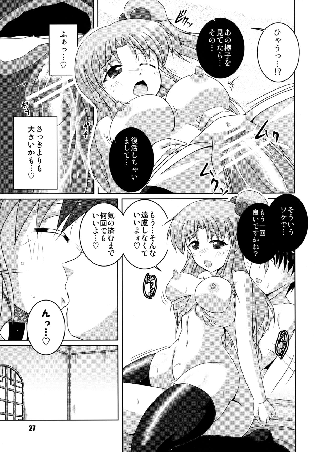 Makai-shin IN Senkai - Page 27