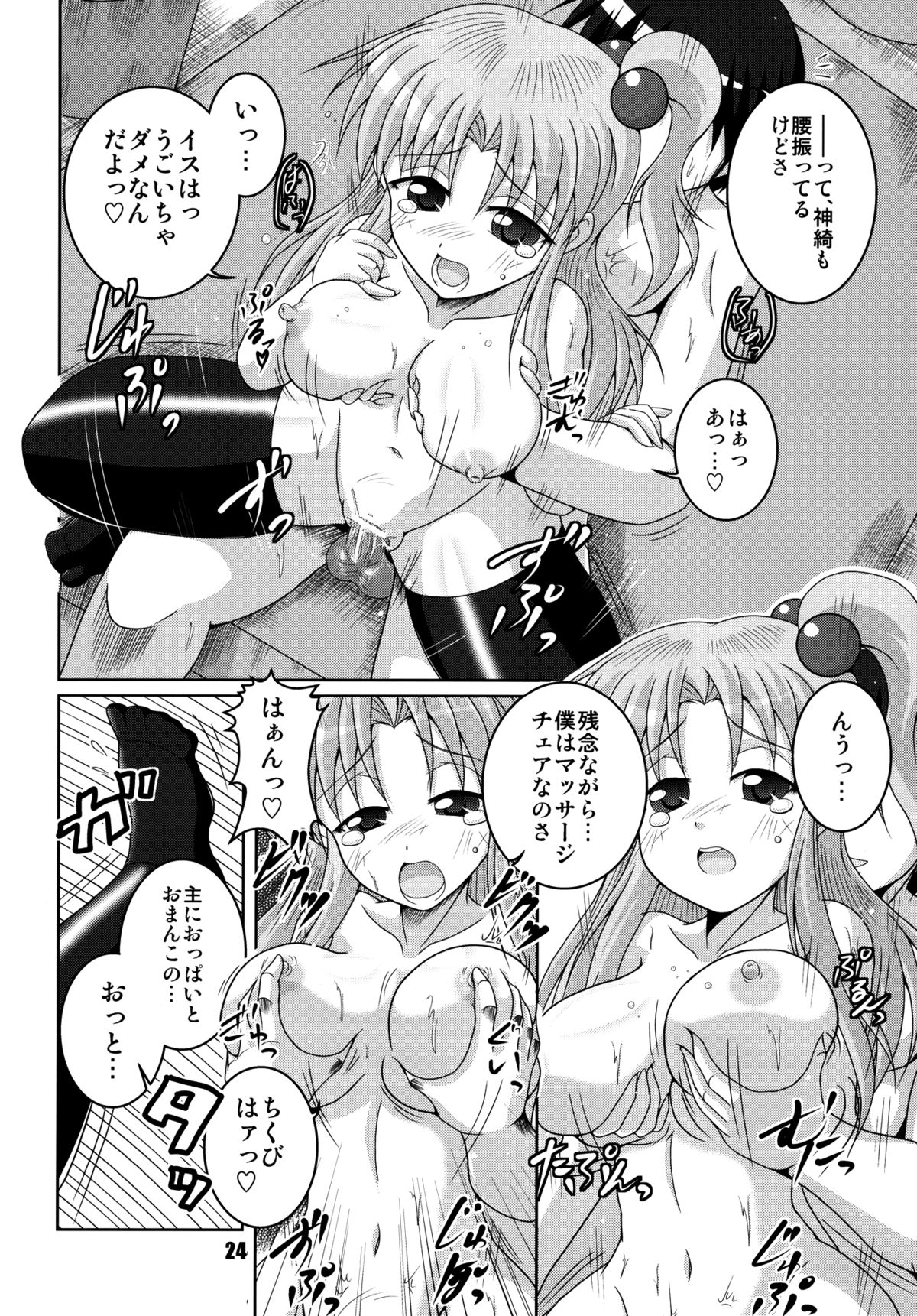 Makai no Oyako ga Yometta- - Page 24