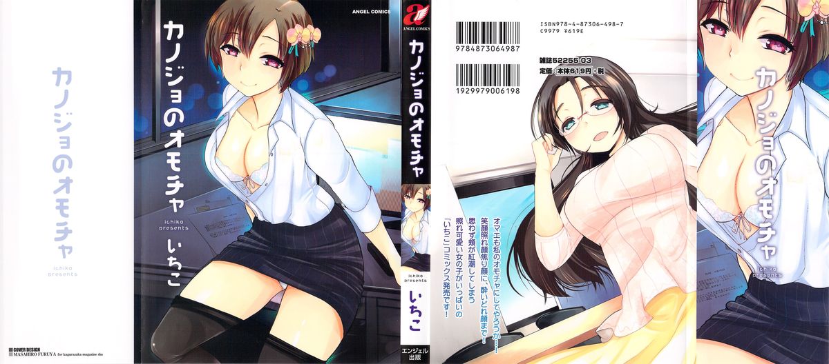 Kanojo no Omocha - Page 1