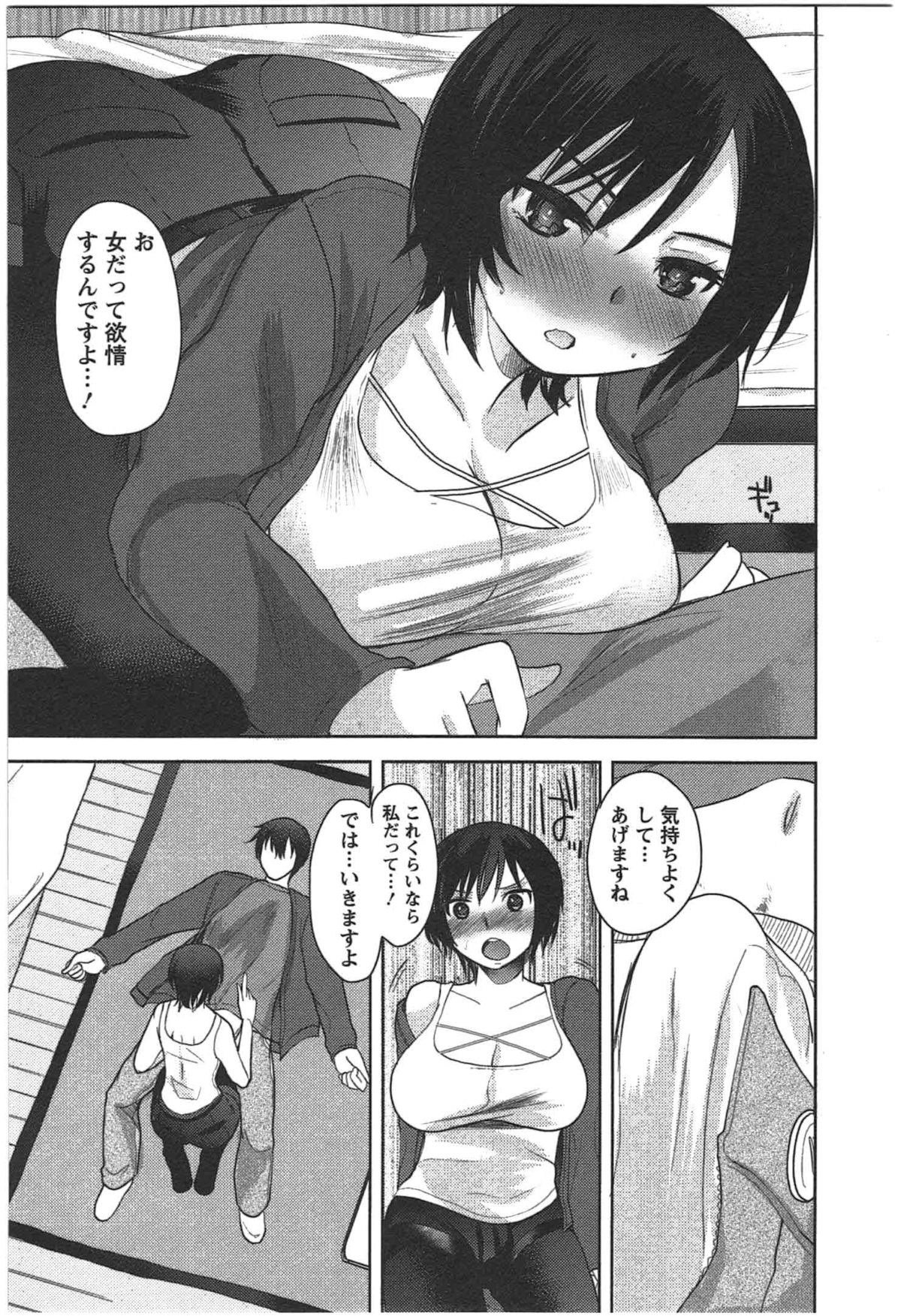 Kanojo no Omocha - Page 13