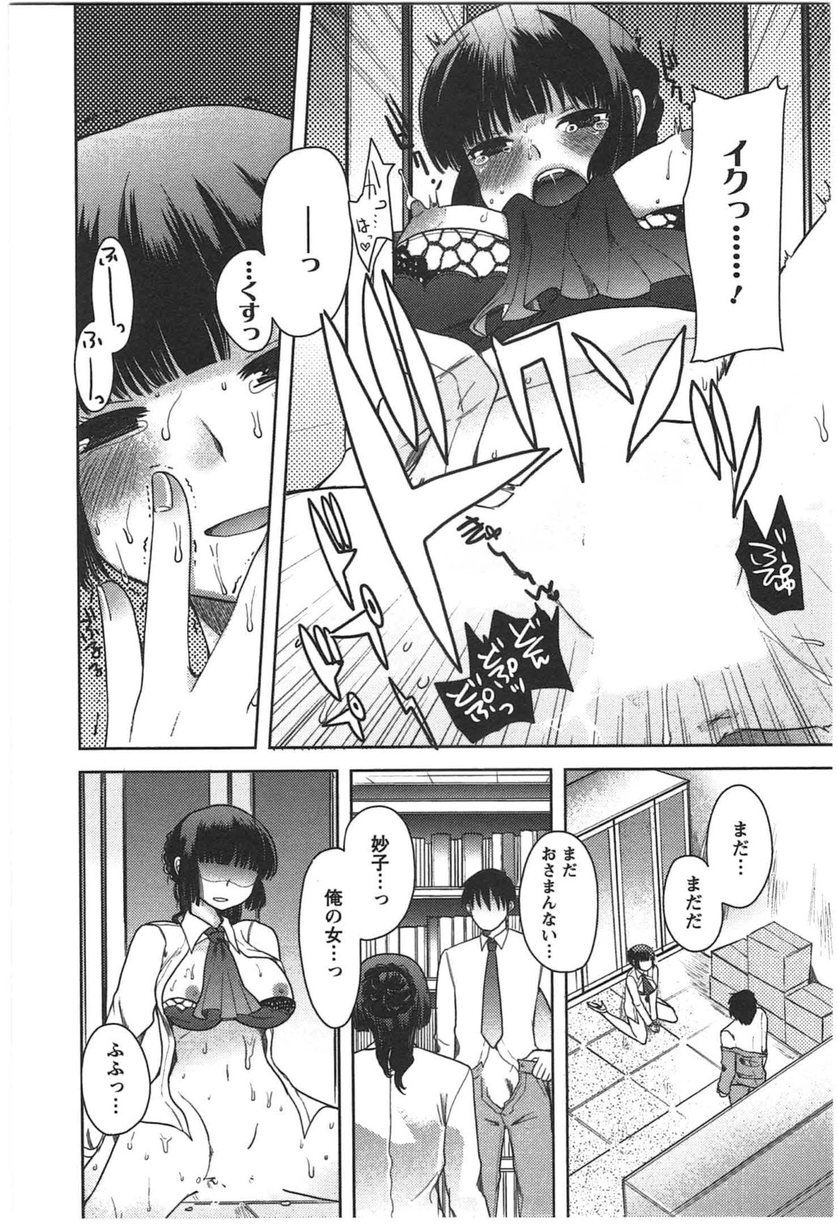 Kanojo no Omocha - Page 132