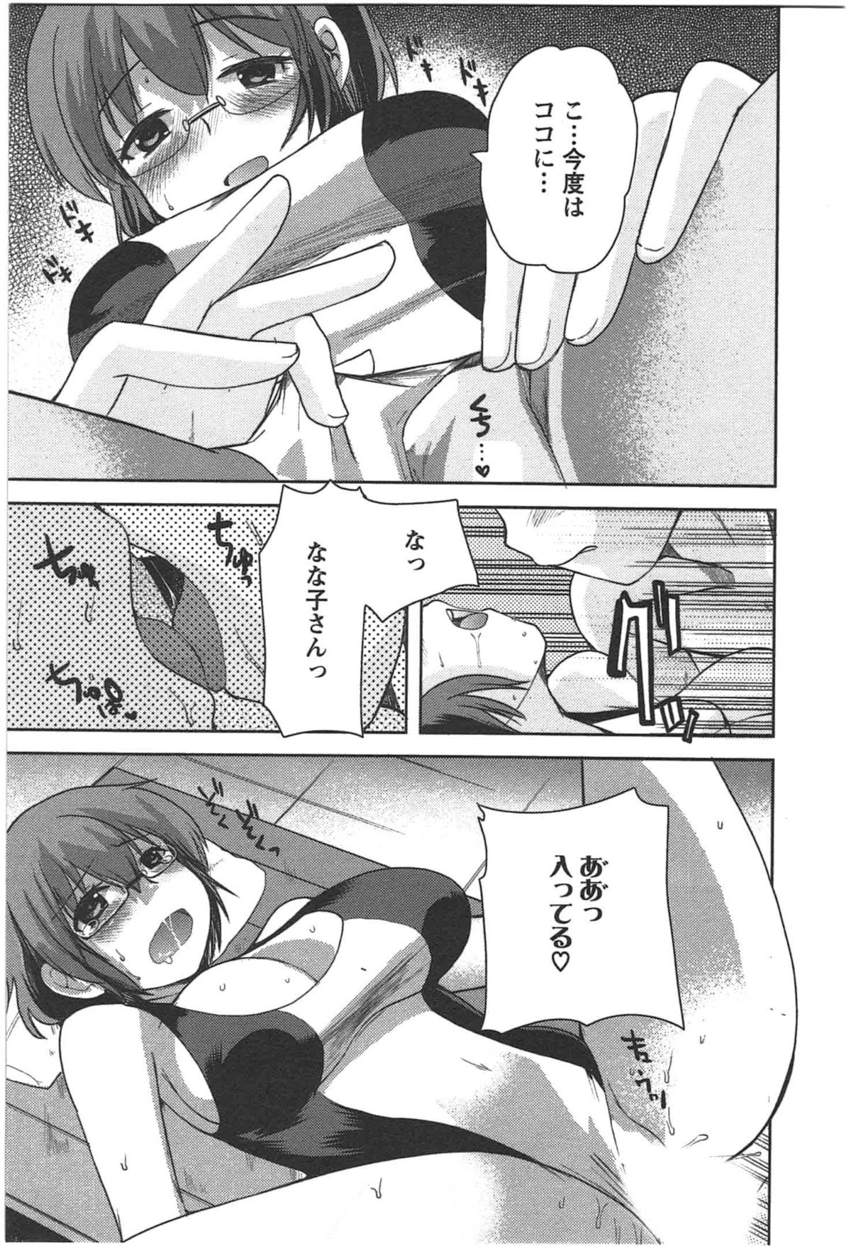 Kanojo no Omocha - Page 97