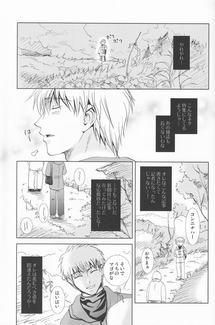 Mugon no Saisei - Page 16