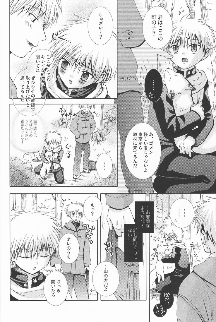 Mugon no Saisei - Page 19