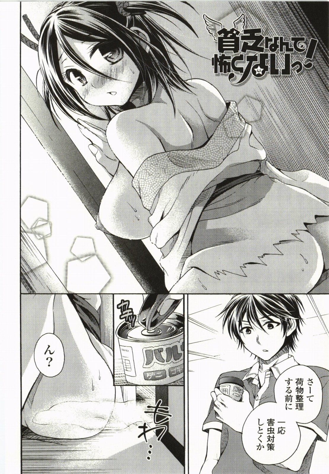 Magical Make Love! - Page 101