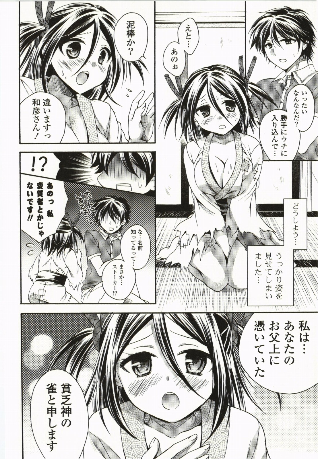 Magical Make Love! - Page 103