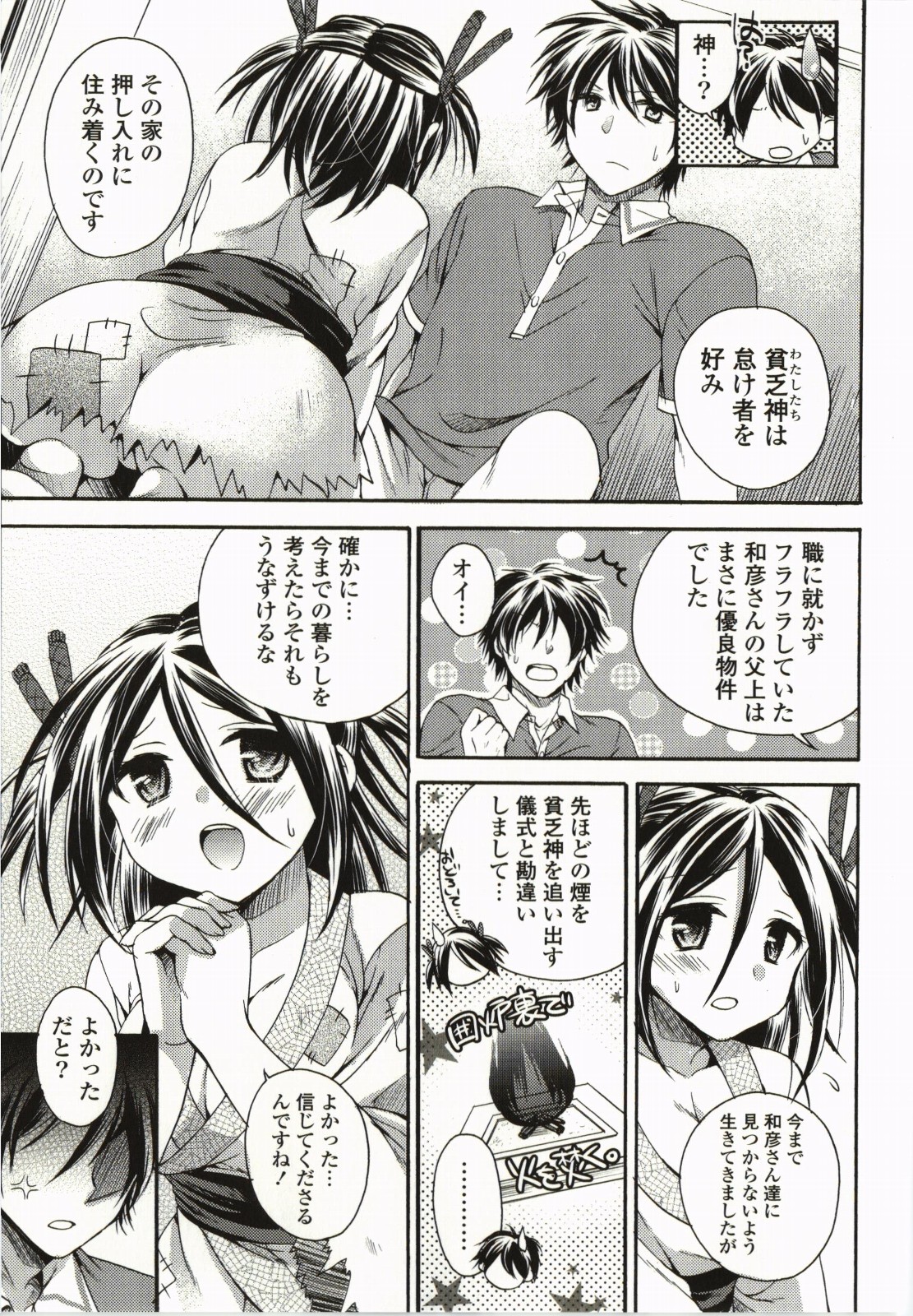 Magical Make Love! - Page 104
