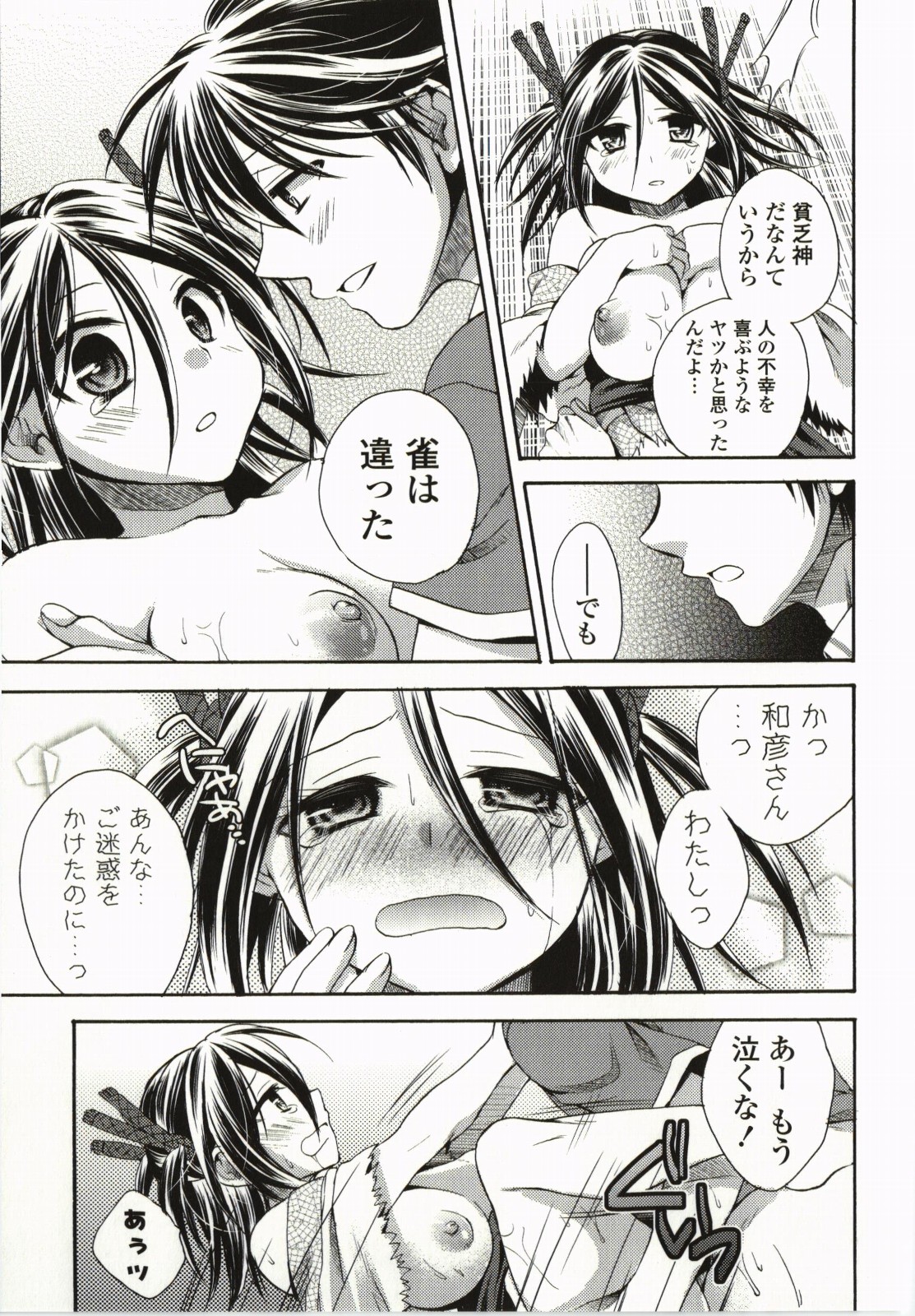 Magical Make Love! - Page 112
