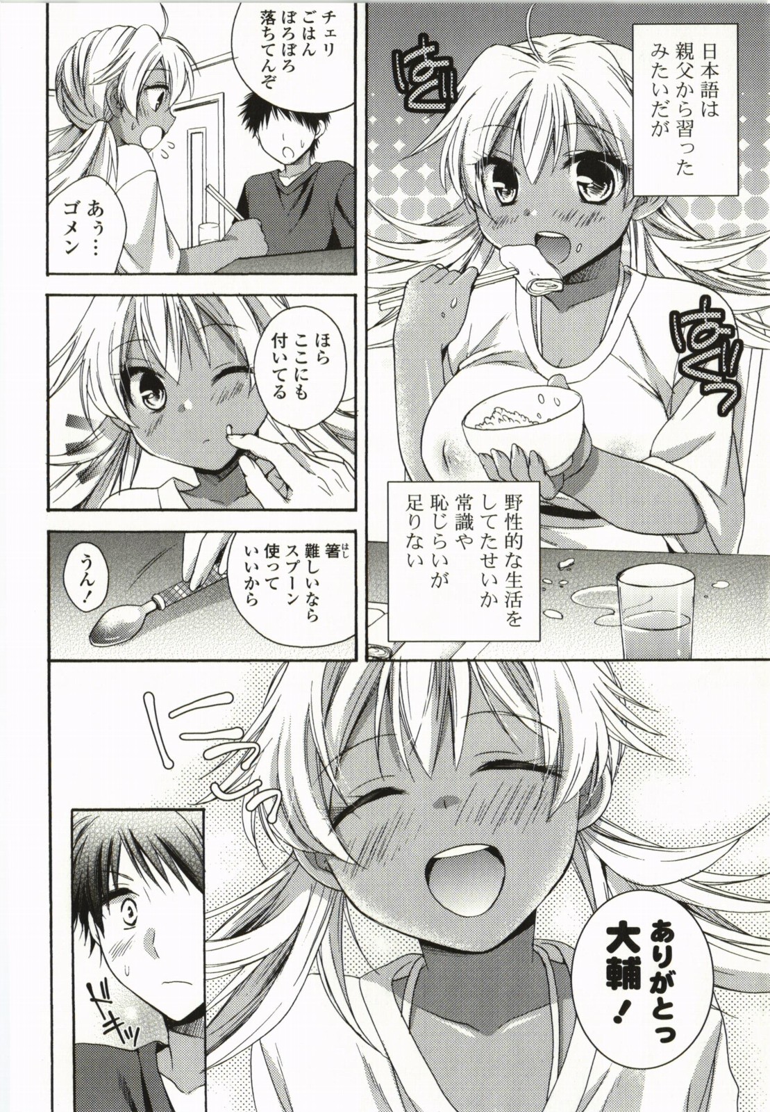 Magical Make Love! - Page 139