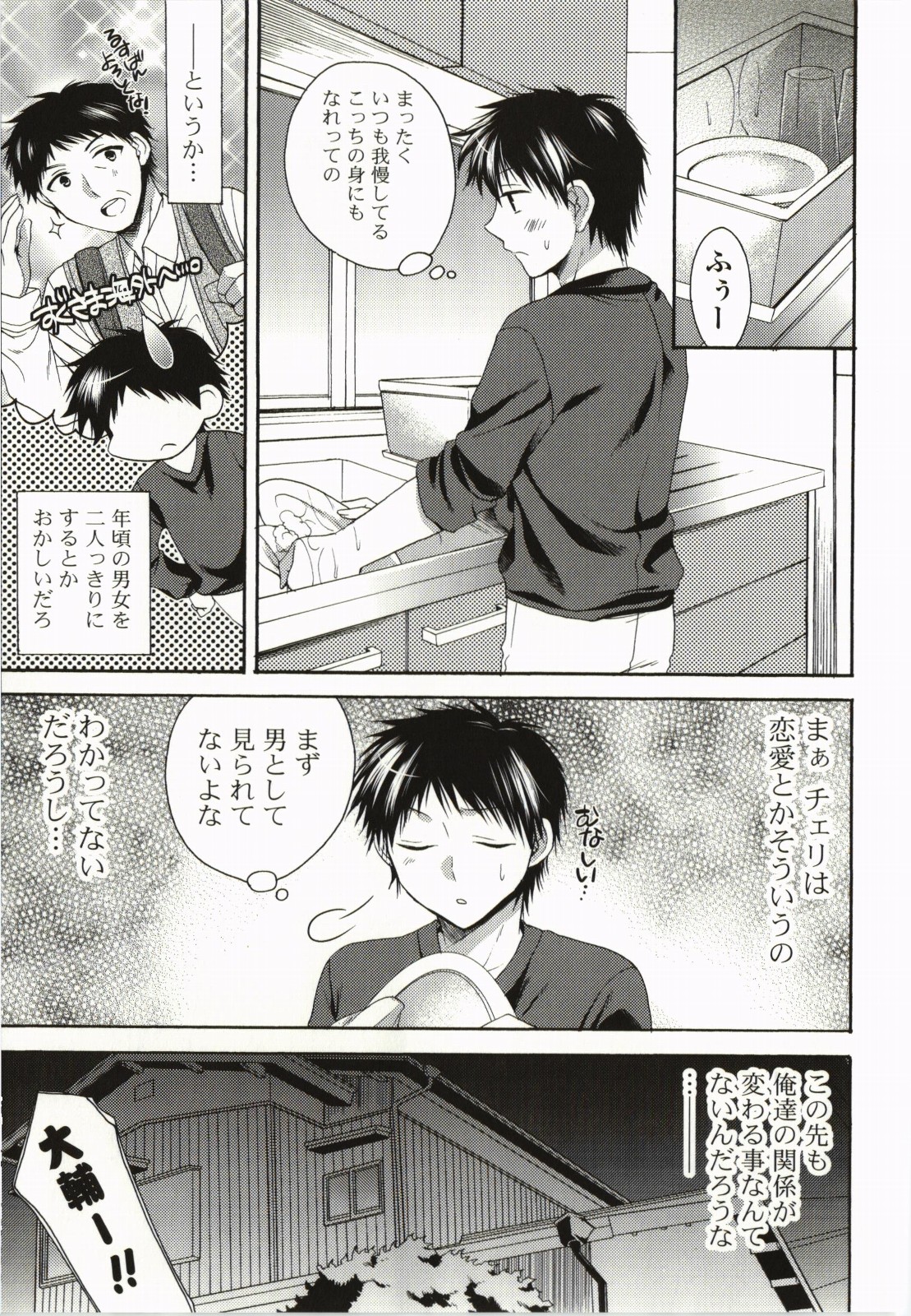 Magical Make Love! - Page 140