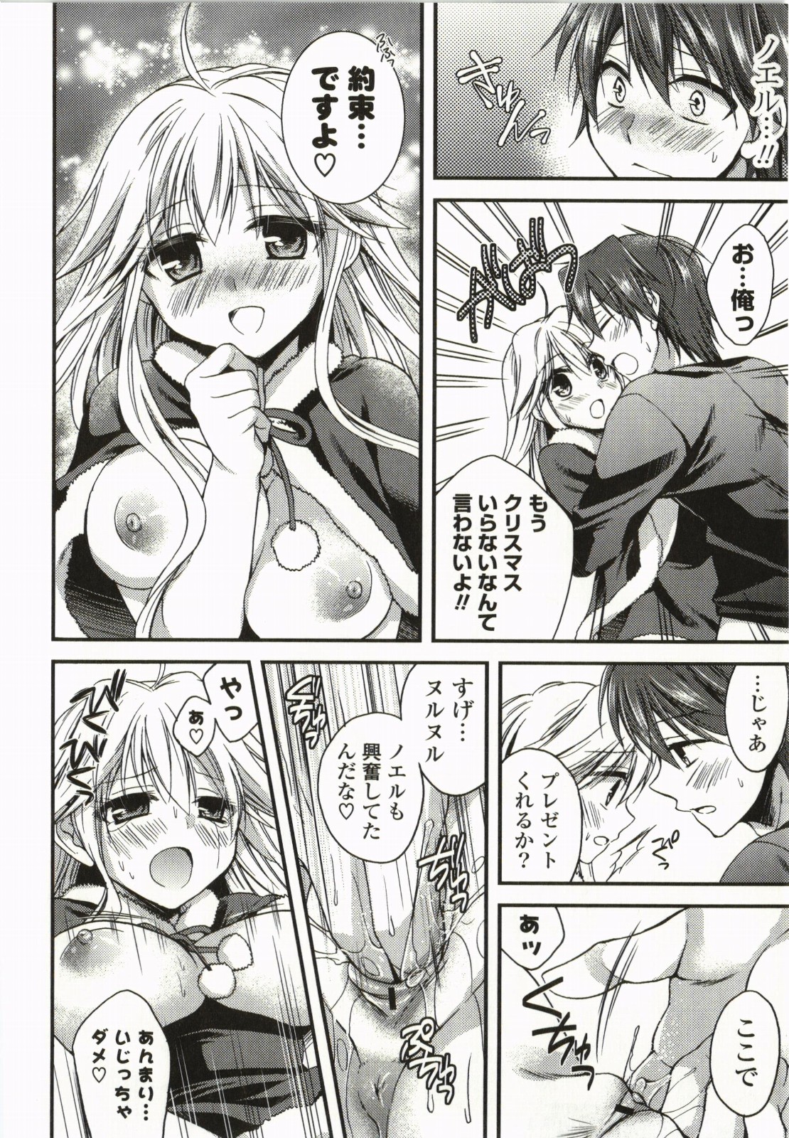 Magical Make Love! - Page 17