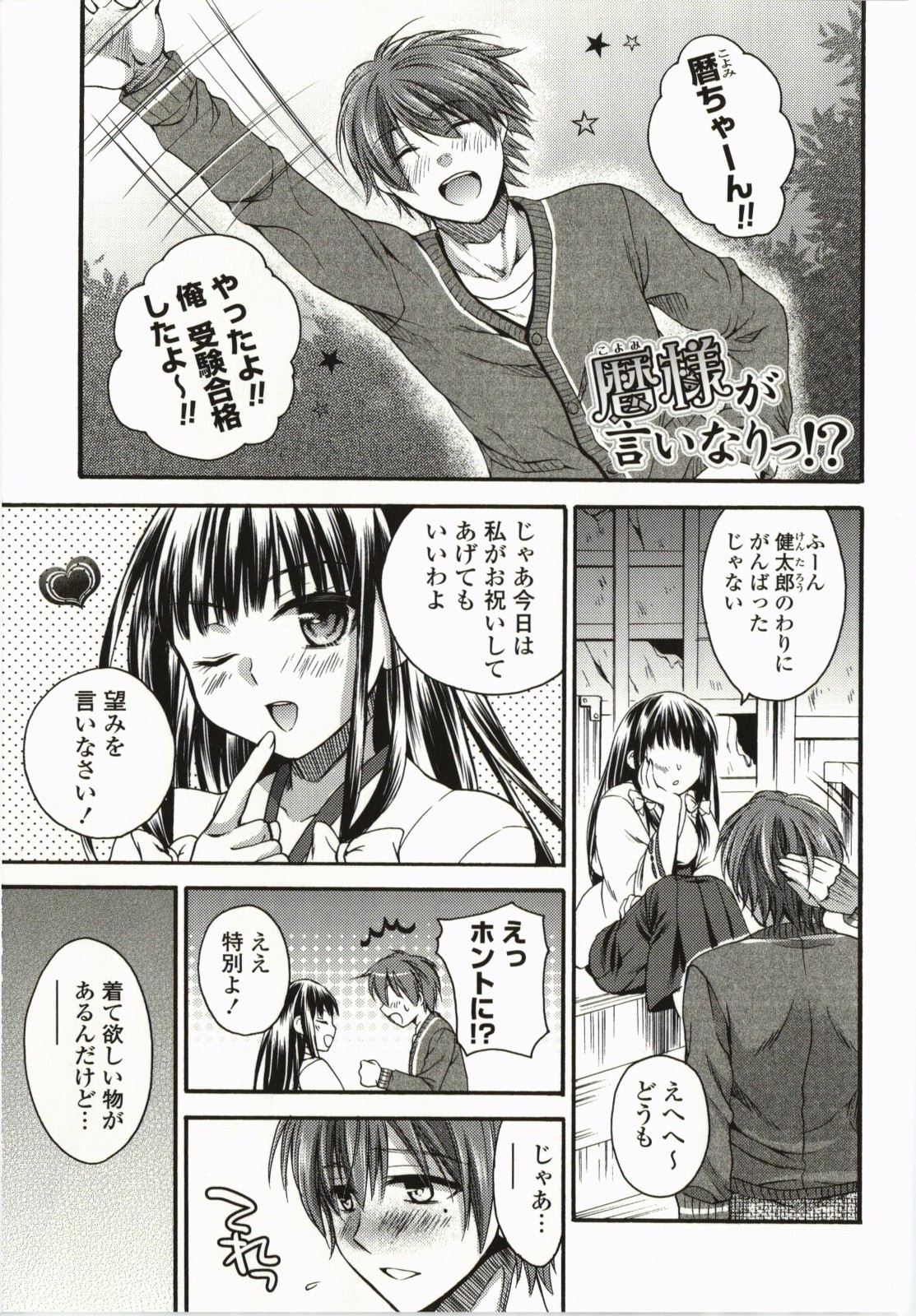 Magical Make Love! - Page 190