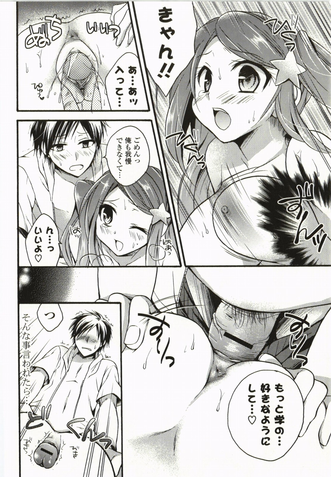 Magical Make Love! - Page 73