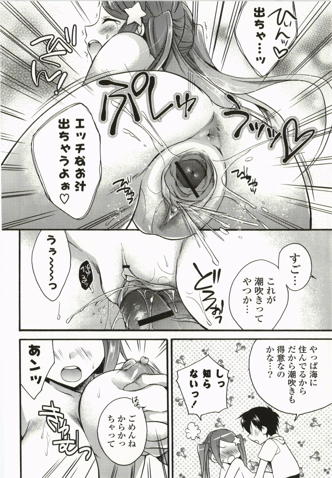 Magical Make Love! - Page 75