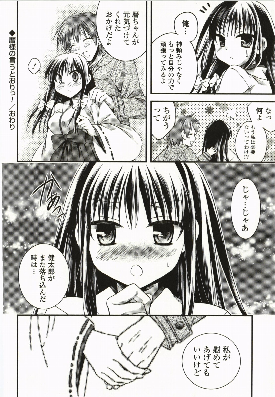 Magical Make Love! - Page 99