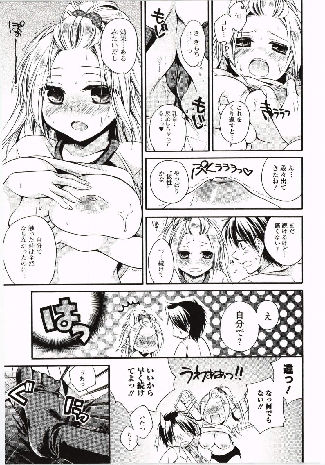 Harenchi Otome - Page 16