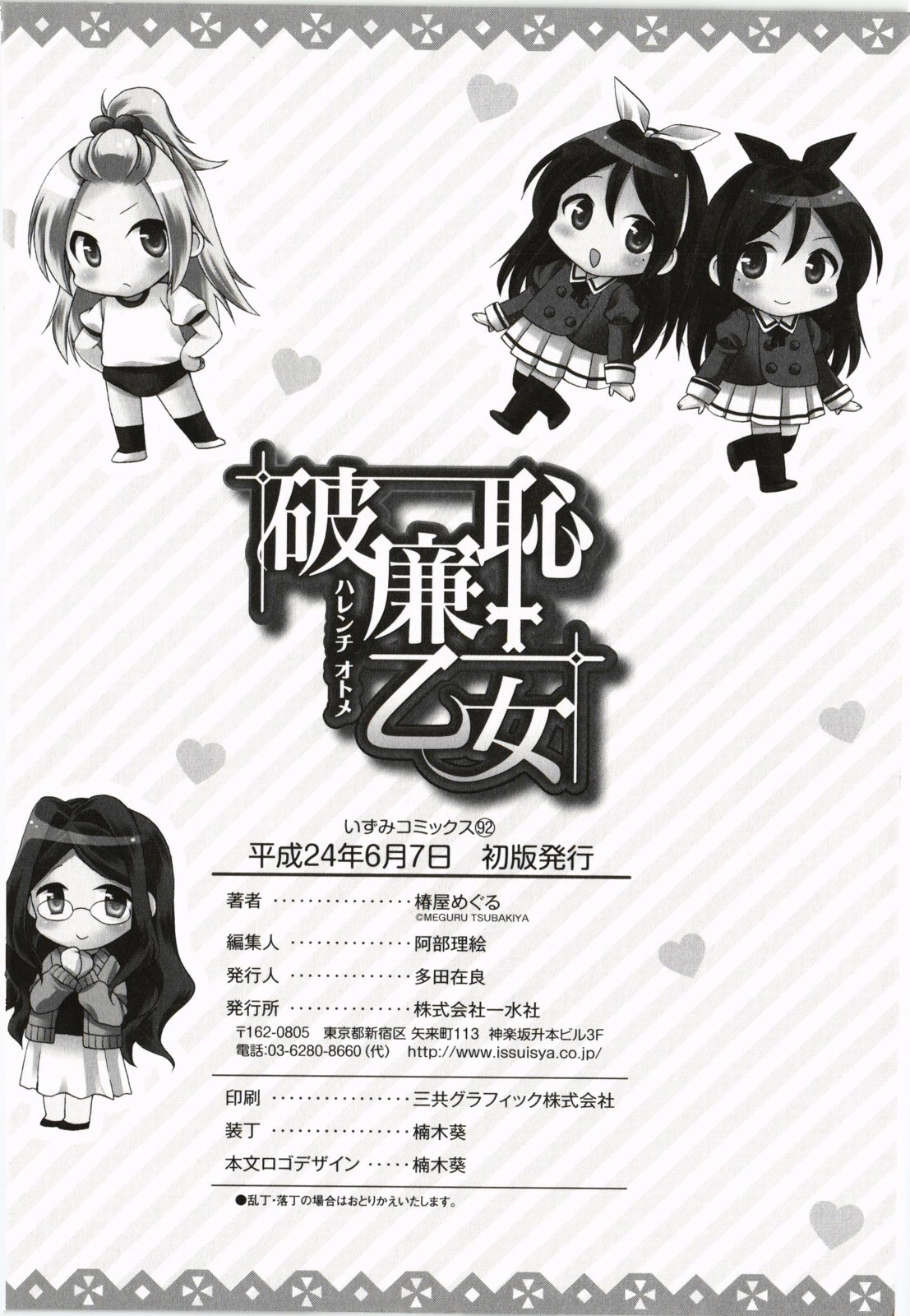 Harenchi Otome - Page 187