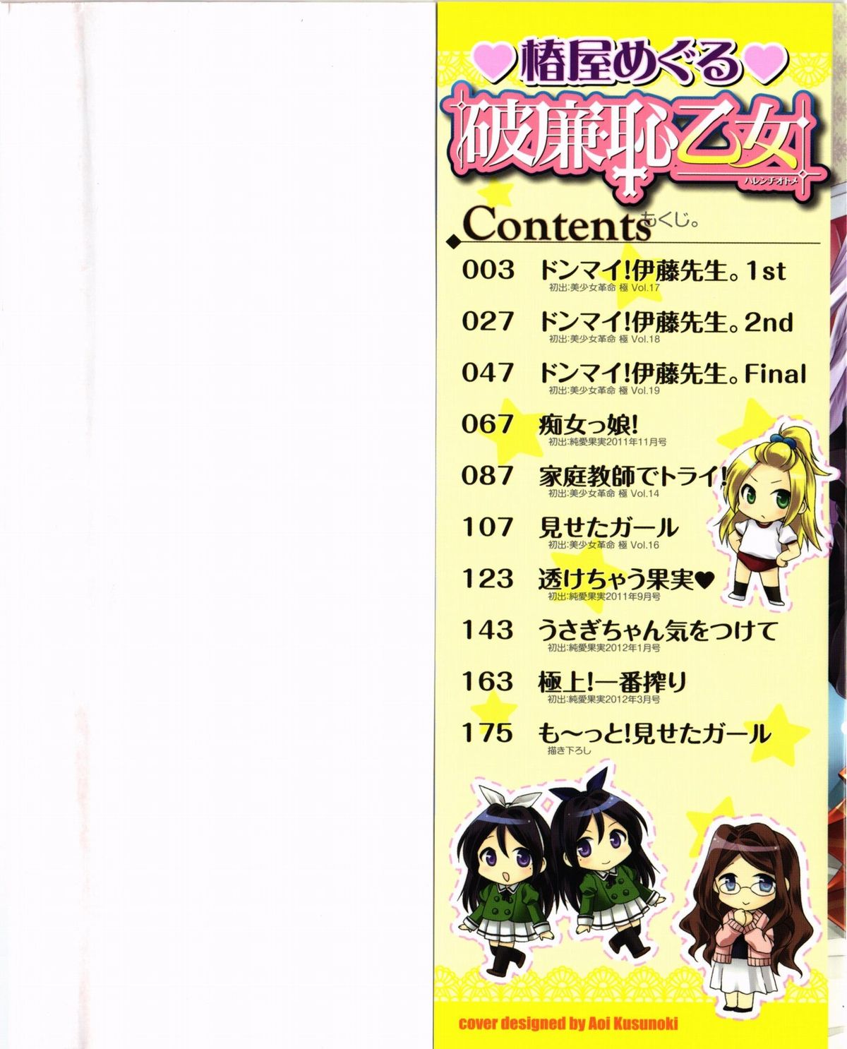 Harenchi Otome - Page 2