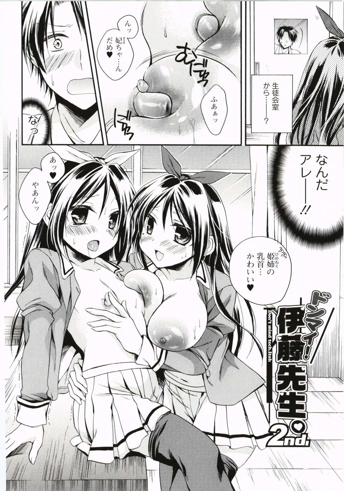 Harenchi Otome - Page 29