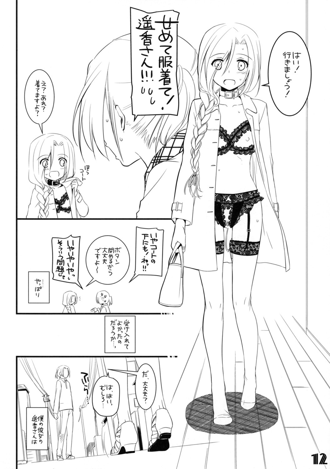 Seifuku Rakuen Extra 09 - Page 12