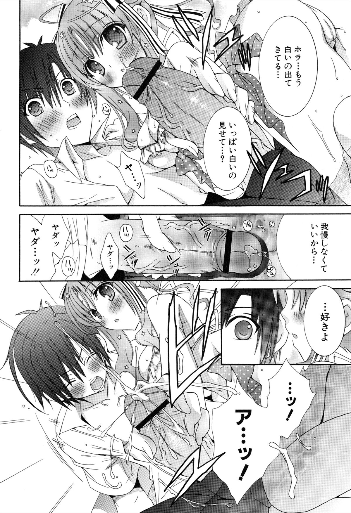 Boku To Ane To Imouto To - Page 132