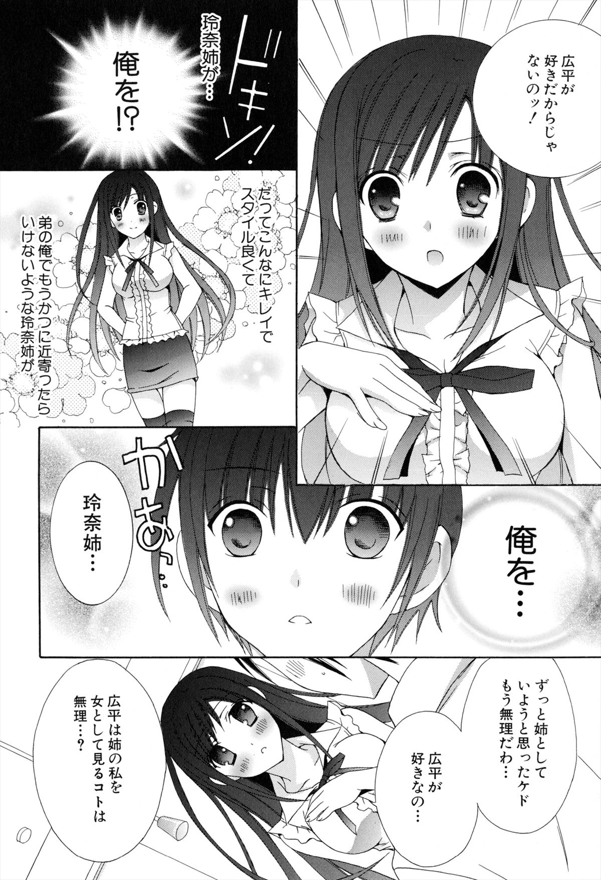 Boku To Ane To Imouto To - Page 30