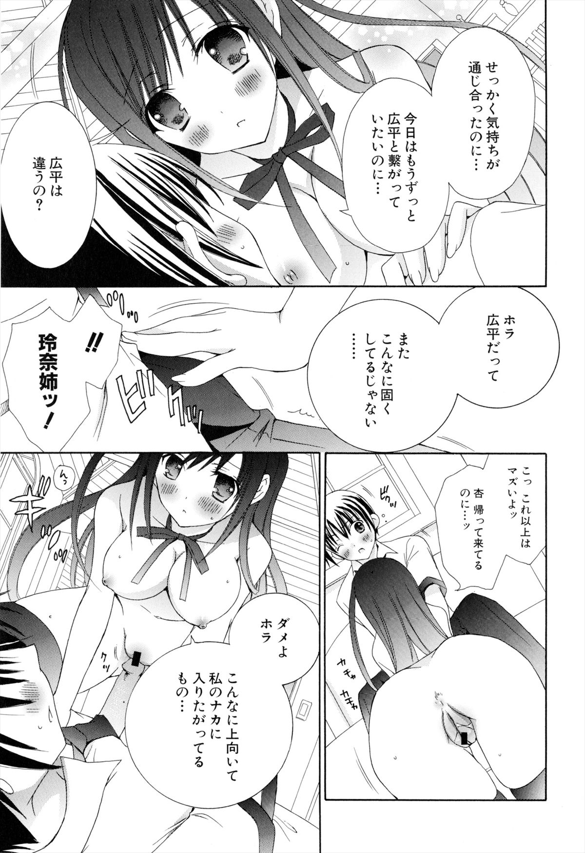 Boku To Ane To Imouto To - Page 47
